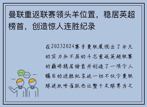 曼联重返联赛领头羊位置，稳居英超榜首，创造惊人连胜纪录