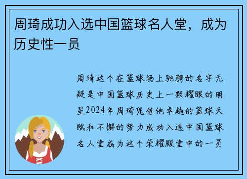 周琦成功入选中国篮球名人堂，成为历史性一员